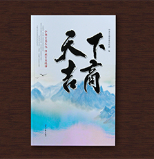 兰舍硅藻泥入选省委宣传部新书《天下吉商》