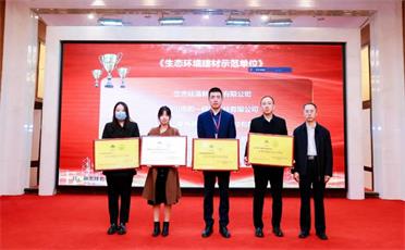 优秀！兰舍荣获“生态环境建材示范单位”荣誉称号